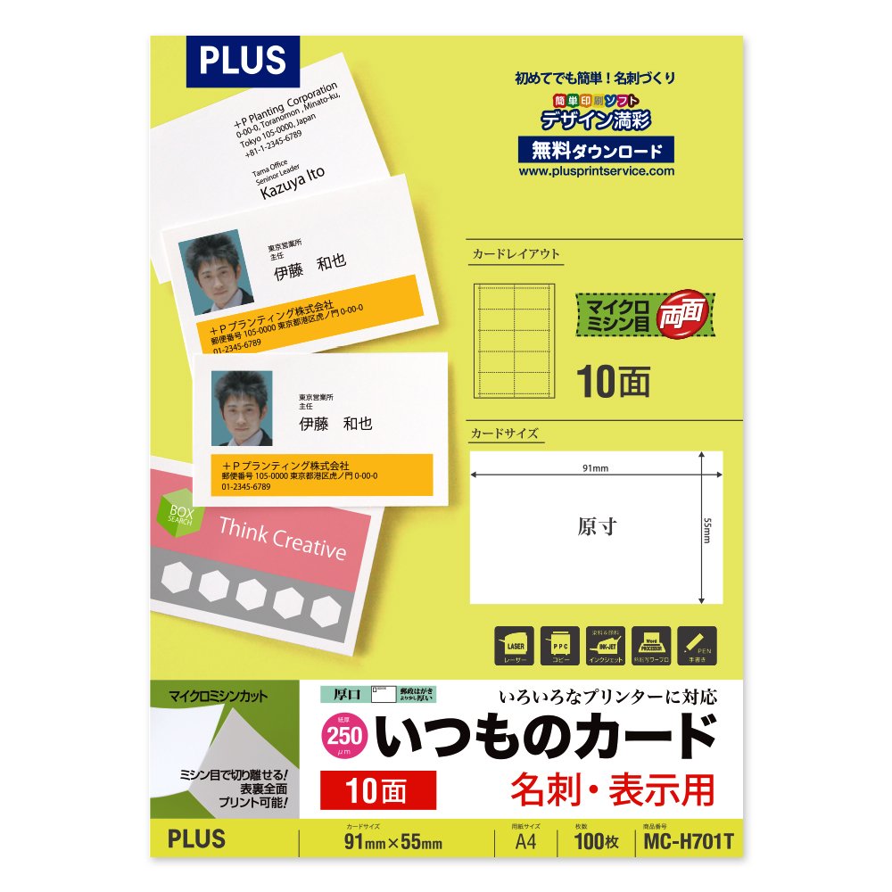 Amazon | プラス 名刺用紙 いつものカード 両面 A4 10面 100枚